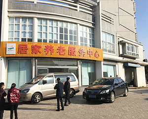 常州枝秀 · 长江社区居家养老服务中心