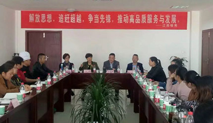 解放思想、追赶超越、争当先峰，推动高品质服务与发展