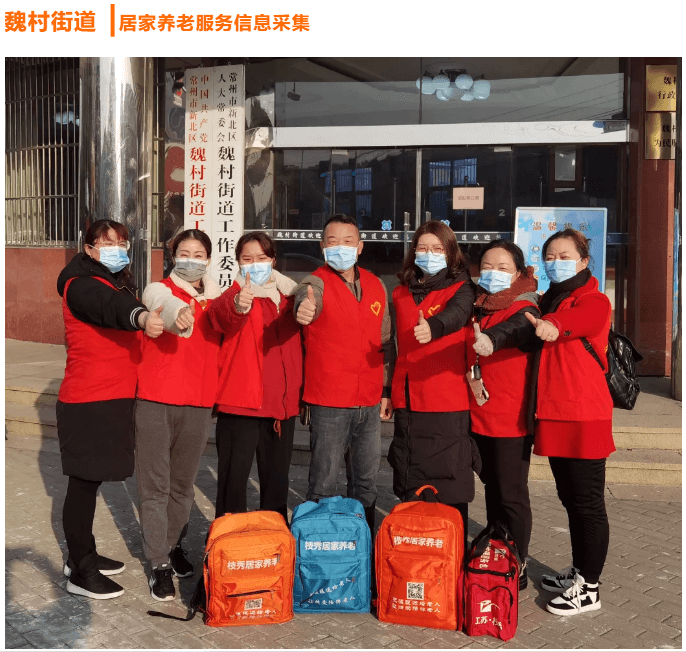 常州枝秀 | 魏村街道居家养老服务信息采集进行时……