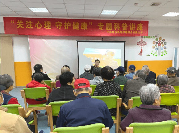 乐享心生活 | “关注心理 守护健康” 专题科普讲座