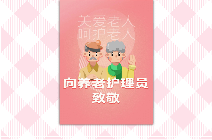 常州枝秀 | 养老护理员情绪与压力心理疏导培训