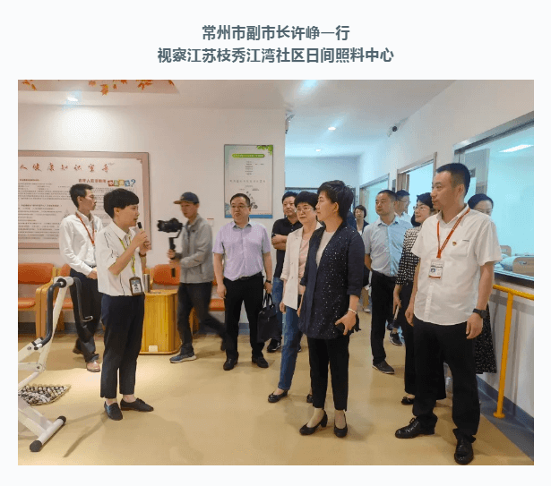 江苏枝秀 | 常州市副市长许峥一行视察江湾社区日间照料中心