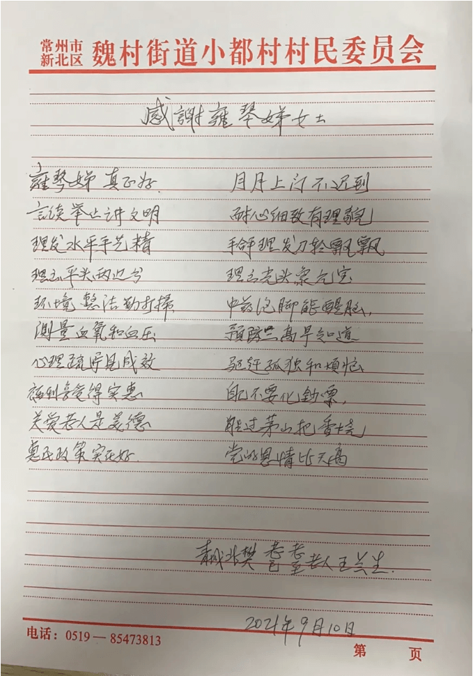 【纸短情长】一封来自耄耋老人的感谢信