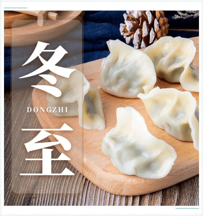 江苏枝秀 | 饺香冬至情 邻里一家亲