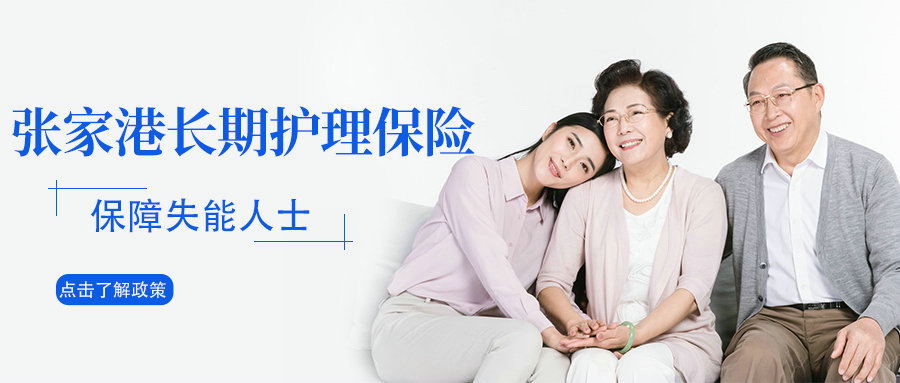 张家港枝秀丨复工又复产，带你认识长护险