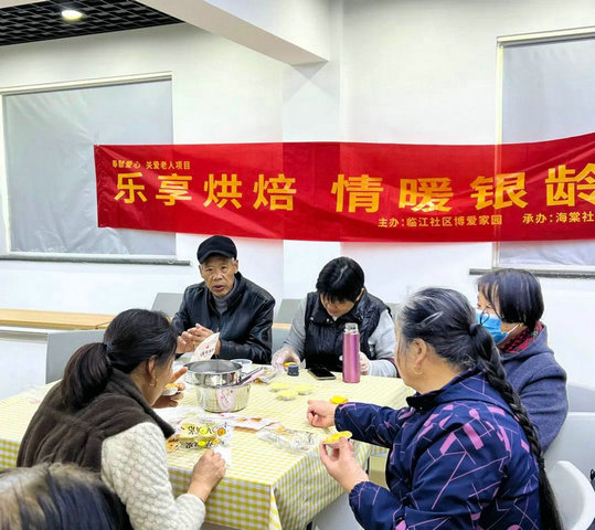临江社区博爱家园—乐享烘焙，情暖银龄
