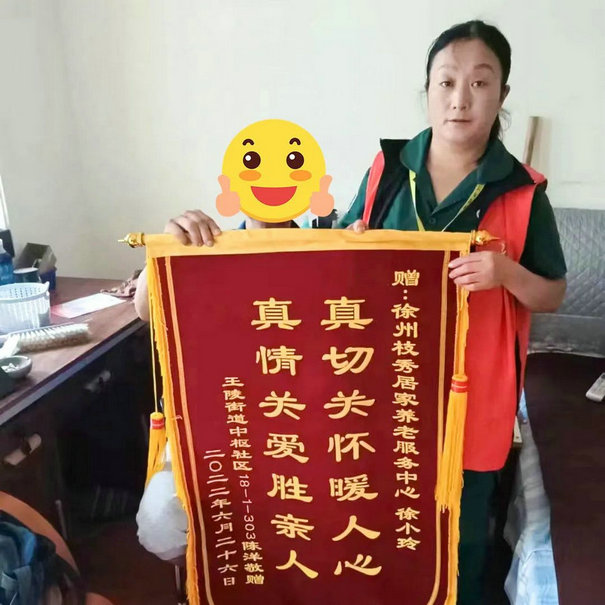 徐州·枝秀｜徐小玲：关爱老人，尽职尽责