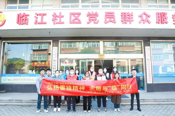 弘扬雷锋精神 志愿与“临”同行