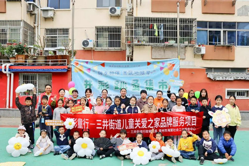 三井社工站 | 五社联动聚合力，跳蚤集市齐参与