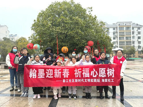 春江社区 | 翰墨迎新春 祈福心愿树