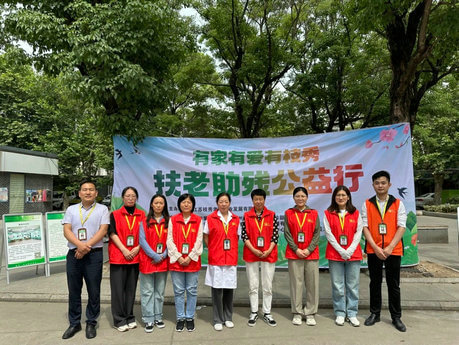 有家有爱有枝秀 扶老助残公益行