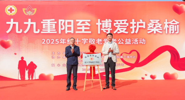 九九重阳至，博爱护桑榆