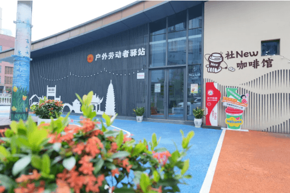 雨天暖心赴约｜社New咖啡馆：不止咖啡香，更是社区温情枢纽